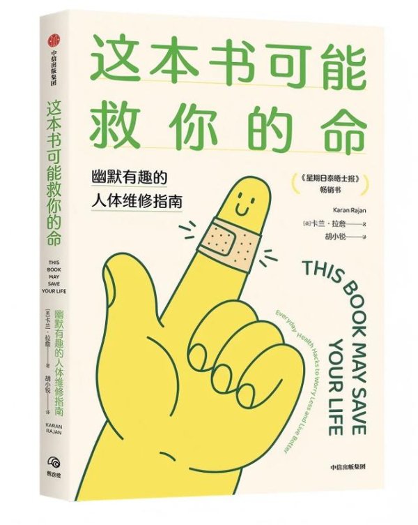 牛8配资 书香·航空 | 《这本书可能救你的命》